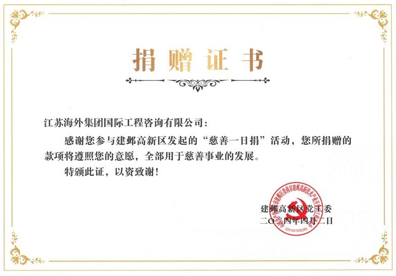捐贈(zèng)證書（南京市建鄴區(qū)慈善總會(huì)）_看圖王.jpg