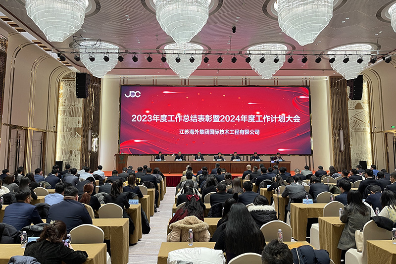 技術(shù)公司2023年度工作表彰大會暨2024年度工作計(jì)劃大會順利召開
